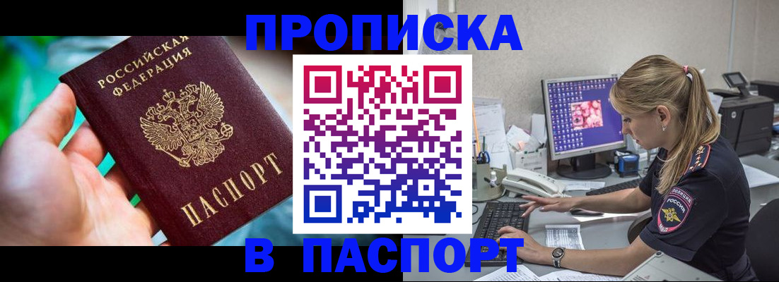 помощь с пропиской в Трубчевске