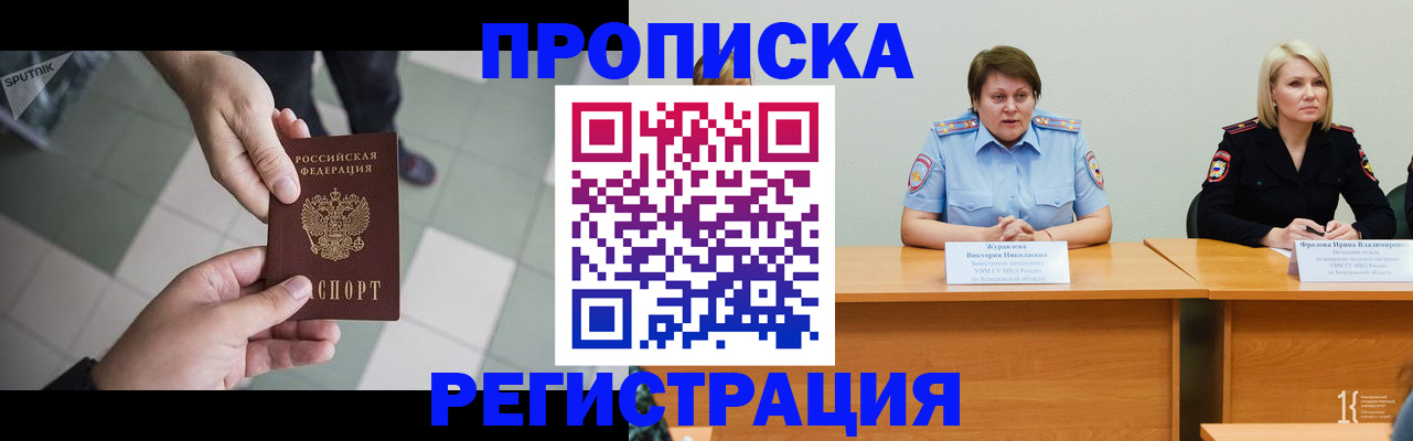 прописка штамп в Трубчевске