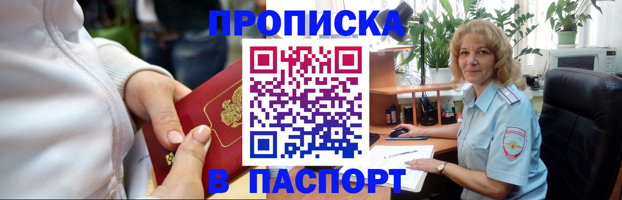 прописка ребенка в Трубчевске